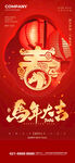 新年喜庆灯笼马年春节中国风海报