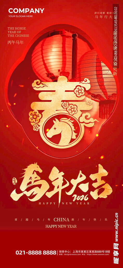 新年喜庆灯笼马年春节中国风海报