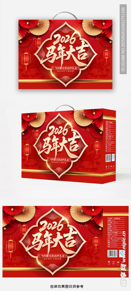 马年红色高端质感年货礼盒