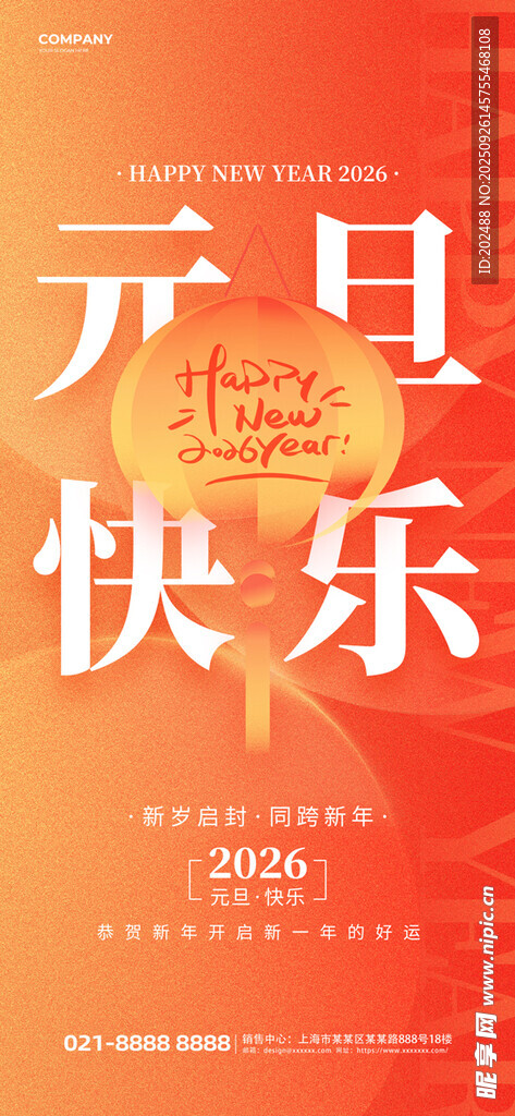马年元旦红色中国风海报