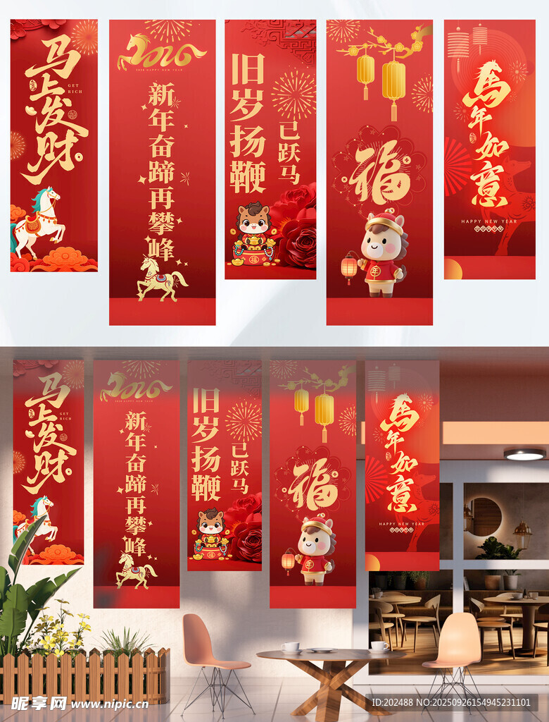 马年马红色中国风五联吊旗
