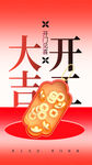 大旺日开业大吉金元宝