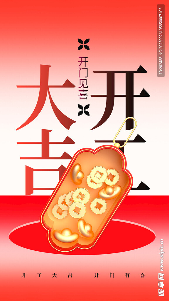 大旺日开业大吉金元宝