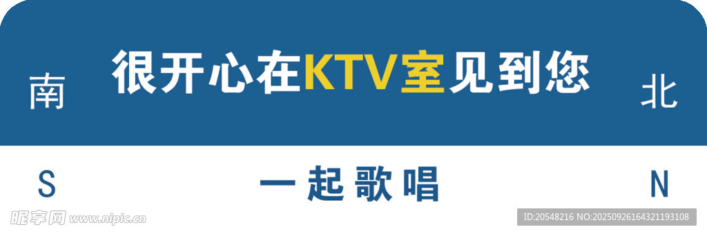 在KTV开心见到您一起欢唱