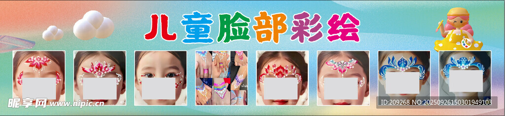 儿童脸部彩绘