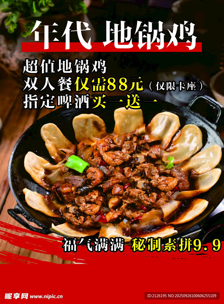 年代地锅鸡 美味实惠来袭