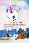 北京海报