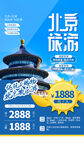 北京旅游海报