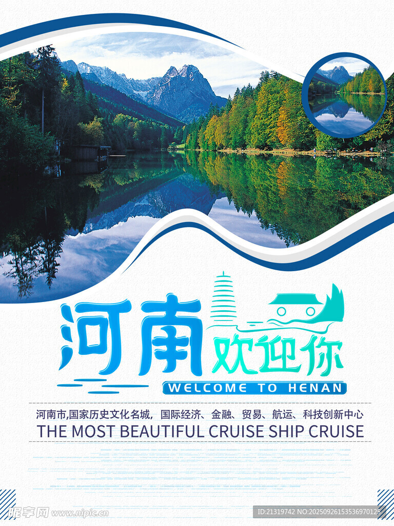 河南旅游海报