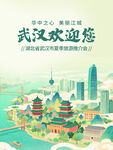 武汉旅游海报