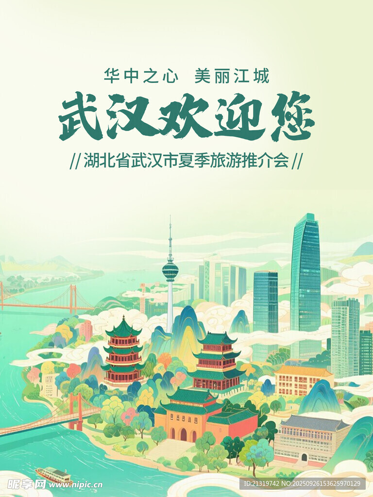 武汉旅游海报