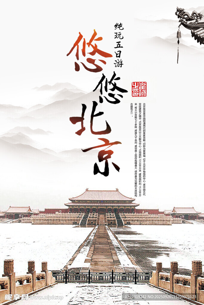 北京海报