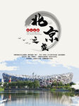 北京旅行海报