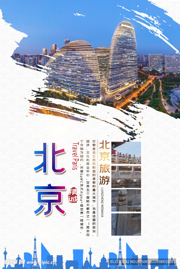 北京海报