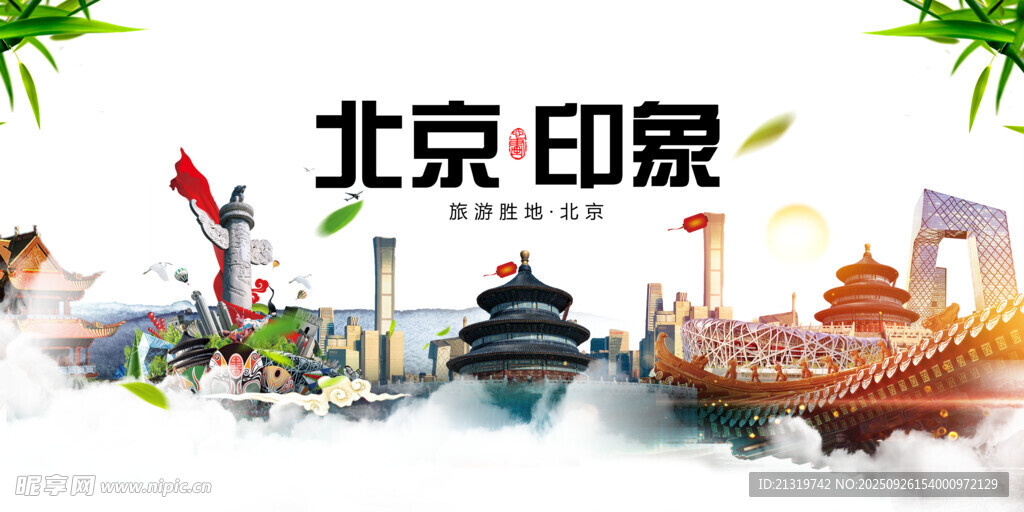 北京海报