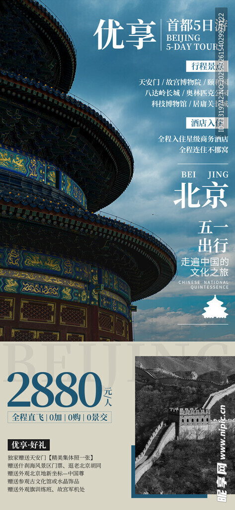 北京旅行海报