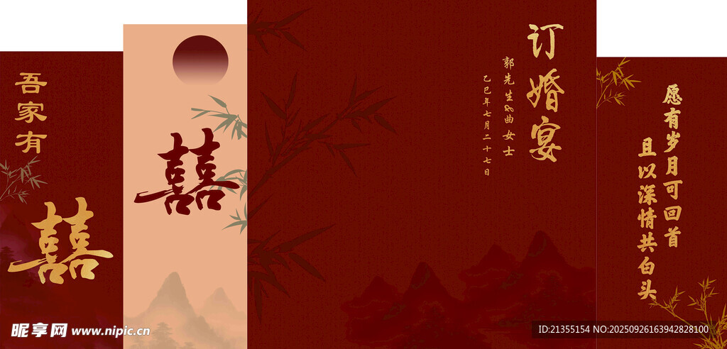 订婚宴