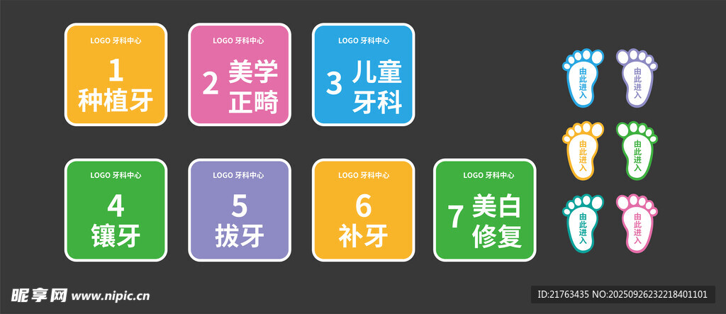 口腔医院地贴