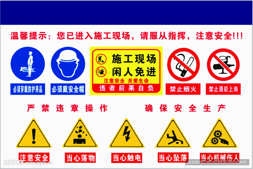 工地安全警示标识集合