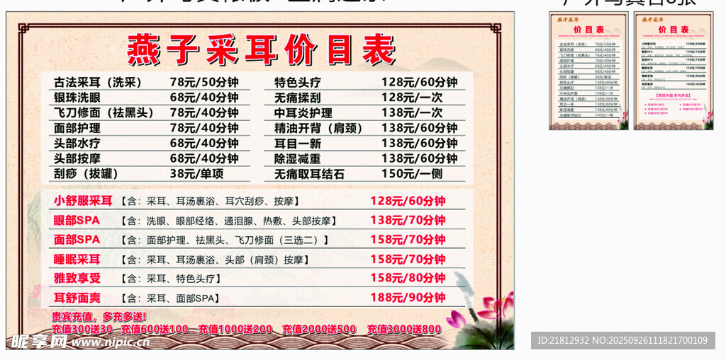 采耳价目表展示