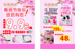 美容店宣传单   教师 
