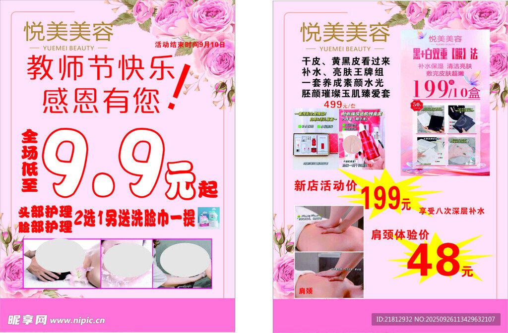 美容店宣传单   教师 