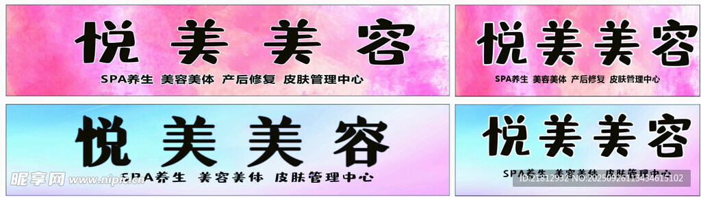 美容店  宣传横幅展示