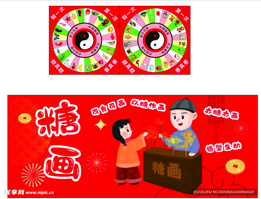 传统糖画摊场景插画