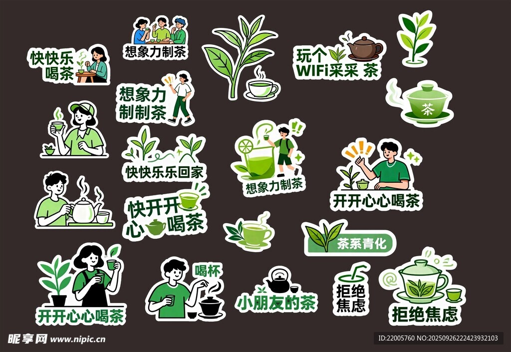 茶主题贴纸