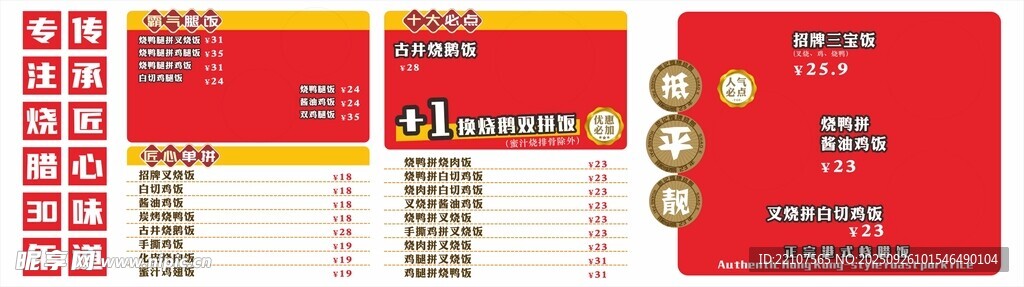烧腊 腊味价格牌