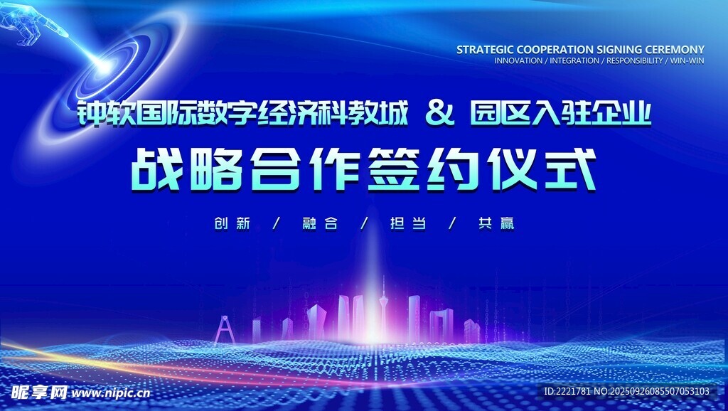 战略合作签约仪式现场