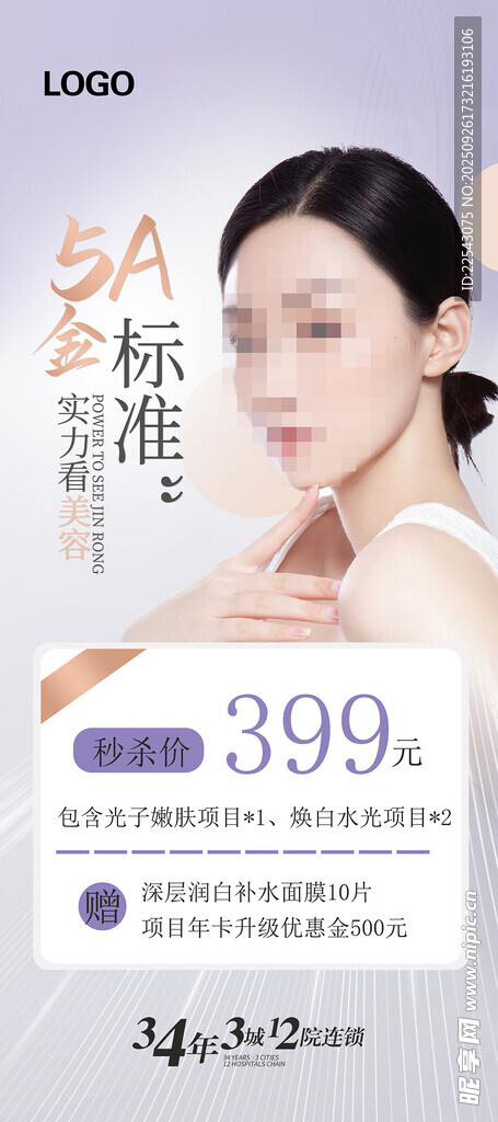 美容展架 