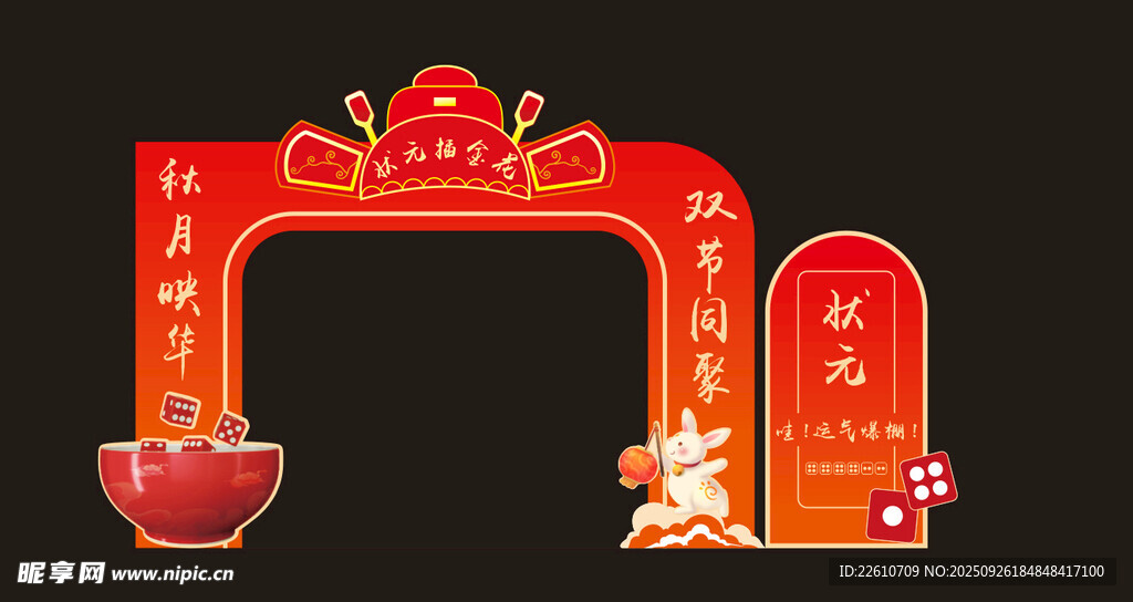 国庆中秋博饼美陈
