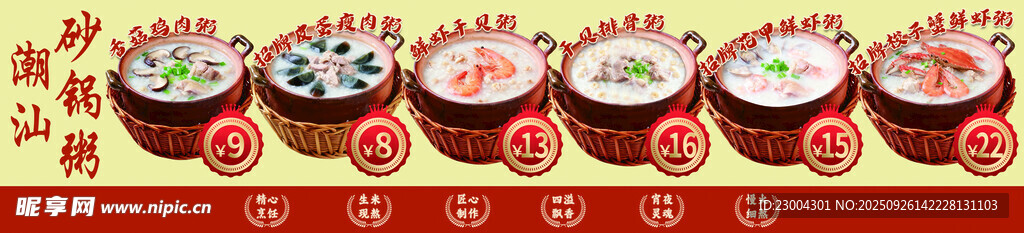 潮汕砂锅粥