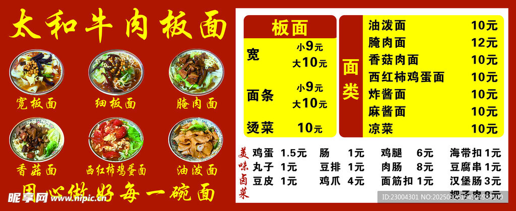 牛肉板面