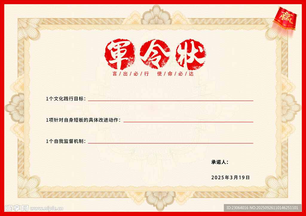 军令状