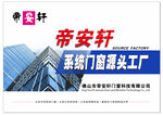 帝安轩系统门窗源头工厂