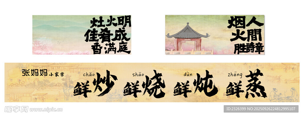 中式古典书法装饰画欣赏