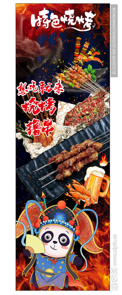 美味烧烤食材大集合