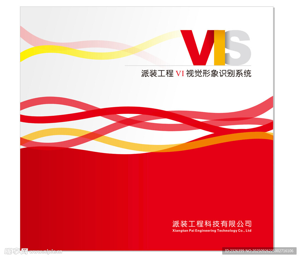 企业VI设计宣传册封面