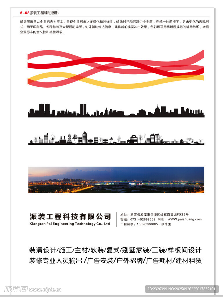 企业VI设计宣传册封面