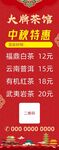 茶馆中秋特惠活动