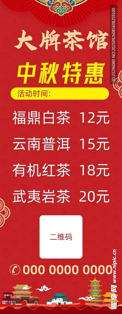 茶馆中秋特惠活动