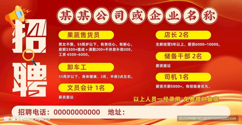 企业招聘火热进行中