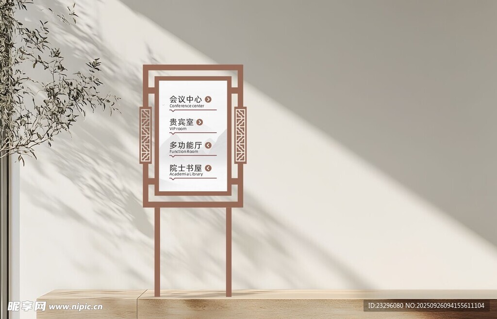 中式导视水牌