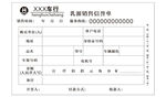 销售单送货单库存单2联3联