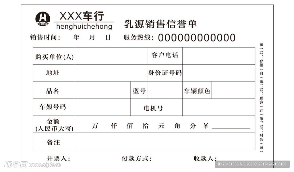 销售单送货单库存单2联3联