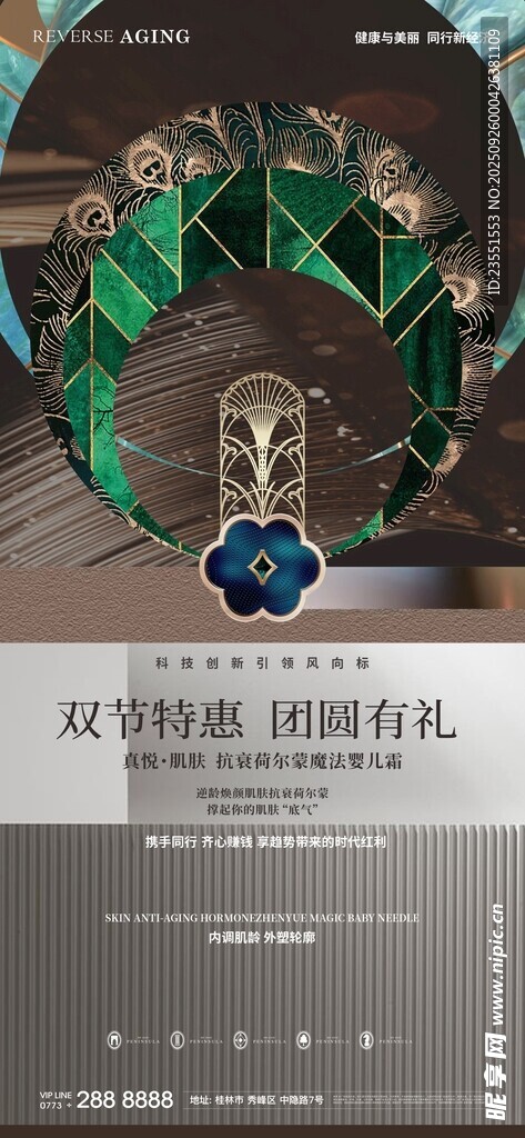 海报 医美 美业
