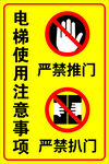 电梯使用注意事项警示牌