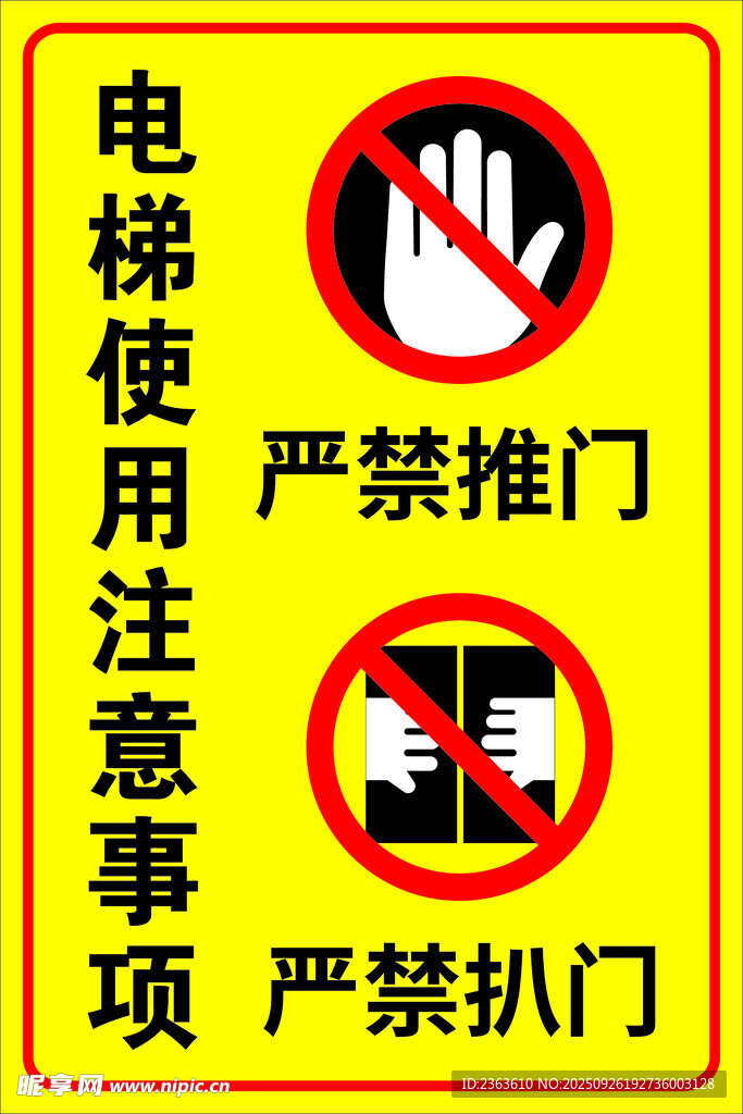 电梯使用注意事项警示牌